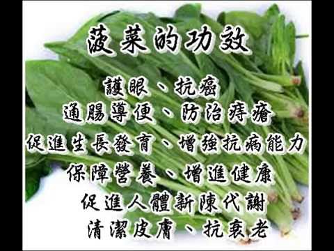 菠菜的營養成分和功效 Youtube