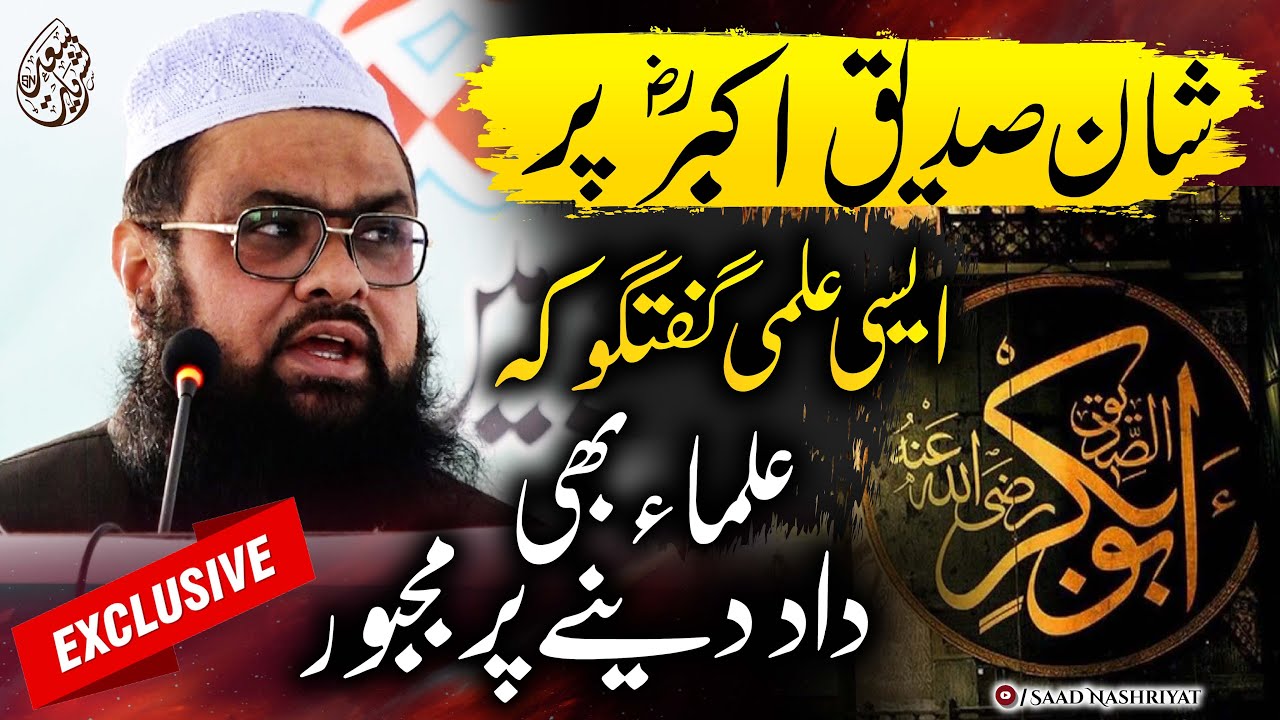 Shan e Siddiq Akbar RA Special Speech By Allama Rabnawaz Hanfi | شان صدیق اکبر رض