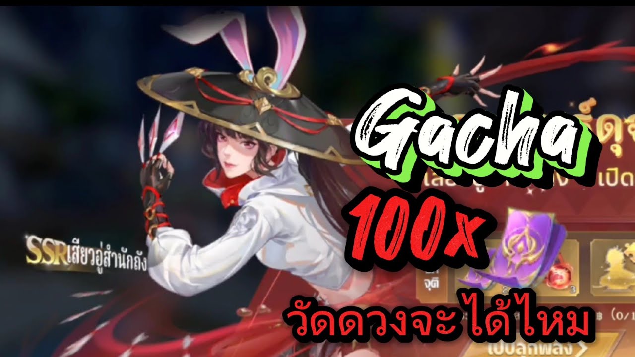 Douluo Dalu สัประยุทธ์วิญญาจารย์ ! EP 108 Gacha สุ่มกาชาเสียวอู่สำนัก