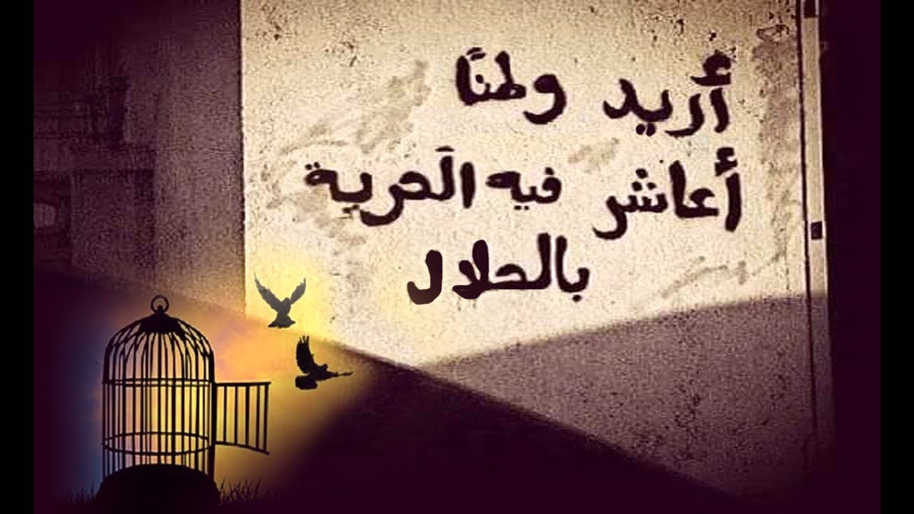 كتابة على الجدران - اجمل الاقتباسات والحكم مكتوبه على الجدران 👌😊❤️