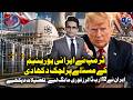 Trump finally shows flexibility on Iranian enriched uranium. Iran demands release of $12 Billion
