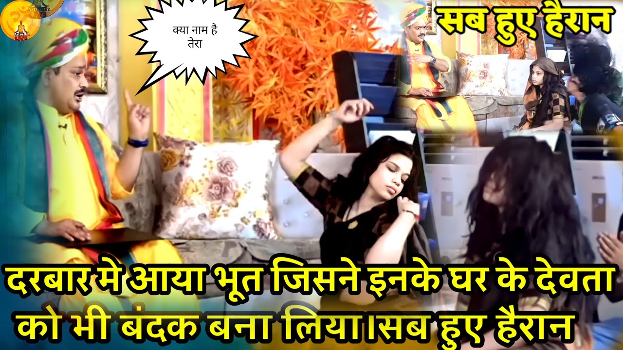 दरबार मे आया ऐसा भूत जिसने इनके घर के देवता को ही बंदक बना लिया।गुरुदेव ने खोला रहस्य।PANDOKHAR