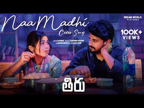 Naa Madhi ( Telugu ) - Cover Song | Thiru | Pradeep | Chandu | Sai Kumar | Dream World Pictures