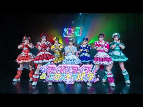(offvocal)iLiFE! / アイドルライフエクストラパック　リアルカラオケ(Instrumental) ヒロインズ