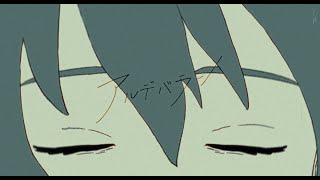 アルデバラン / 初音ミク