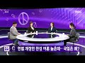 [민심콕] "이럴 수가! '평택을' 처음 보는 그래프"‥한동훈 그 '정형근' 영입, 고문 찬성? (2026.05.08/뉴스외전/MBC)