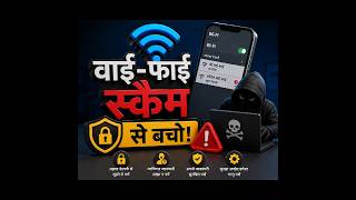 Free WiFi scam se bacho #short#ytshorts #tech #techyanand #technology