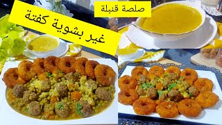 شهيوات رمضان/ هاد الطاجين سجليه لرمضان بنتو لاتوصف بصلصة الجزر اللذبذة