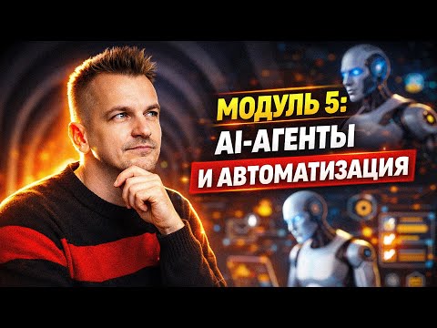 КУРС ИИ UDEMY УРОК 5