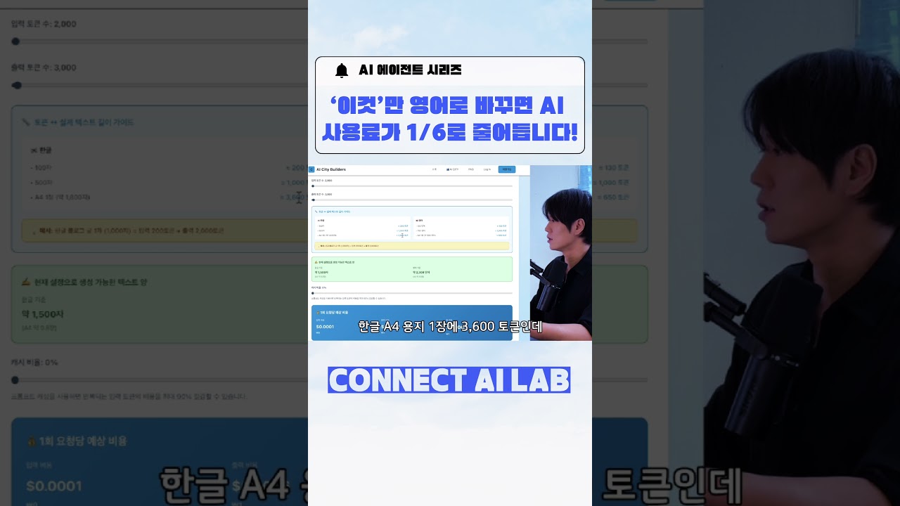 AI 에이전트 비용 6배 아끼는 꿀팁