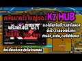 แจกสคริป Blox Fruits ค่าย Kz Hub ฟรี ไม่ต้องหาคีย์
