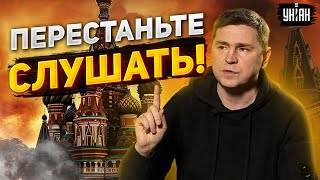 Подоляк жестко высмеял новое интервью Путина: Перестаньте его слушать!