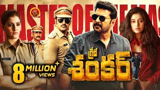 Mammootty Latest Telugu Action Movie | Great Shankar | Varalaxmi Sarathkumar | Masterpiece