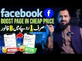 How To Promote Facebook Page In Cheap Price In Pakistan By Sami Bhai | Promote Facebook Page 2023