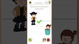 Brain test 4 : ปริศนาที่ท้าทาย Ep.12 #chinperx #game #เกมส์ #ฝึกสมอง screenshot 5