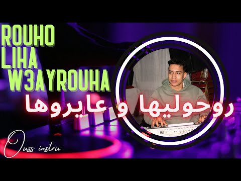روحو ليها و عايروها من اجمل اغاني الراي Rouho Liha Cheb Abbes Rai Instru
