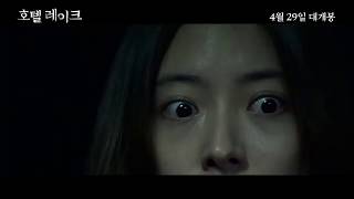 Download Lagu Hotel Lake 2020 í¸í ë ì´í¬ Movie Trailer   EONTALK MP3