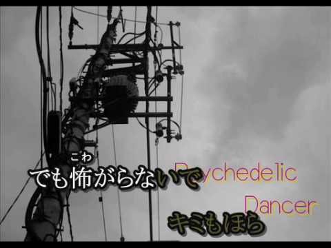 【ニコカラ】「Psychedelic Dancer」【初音ミク】 on vocal