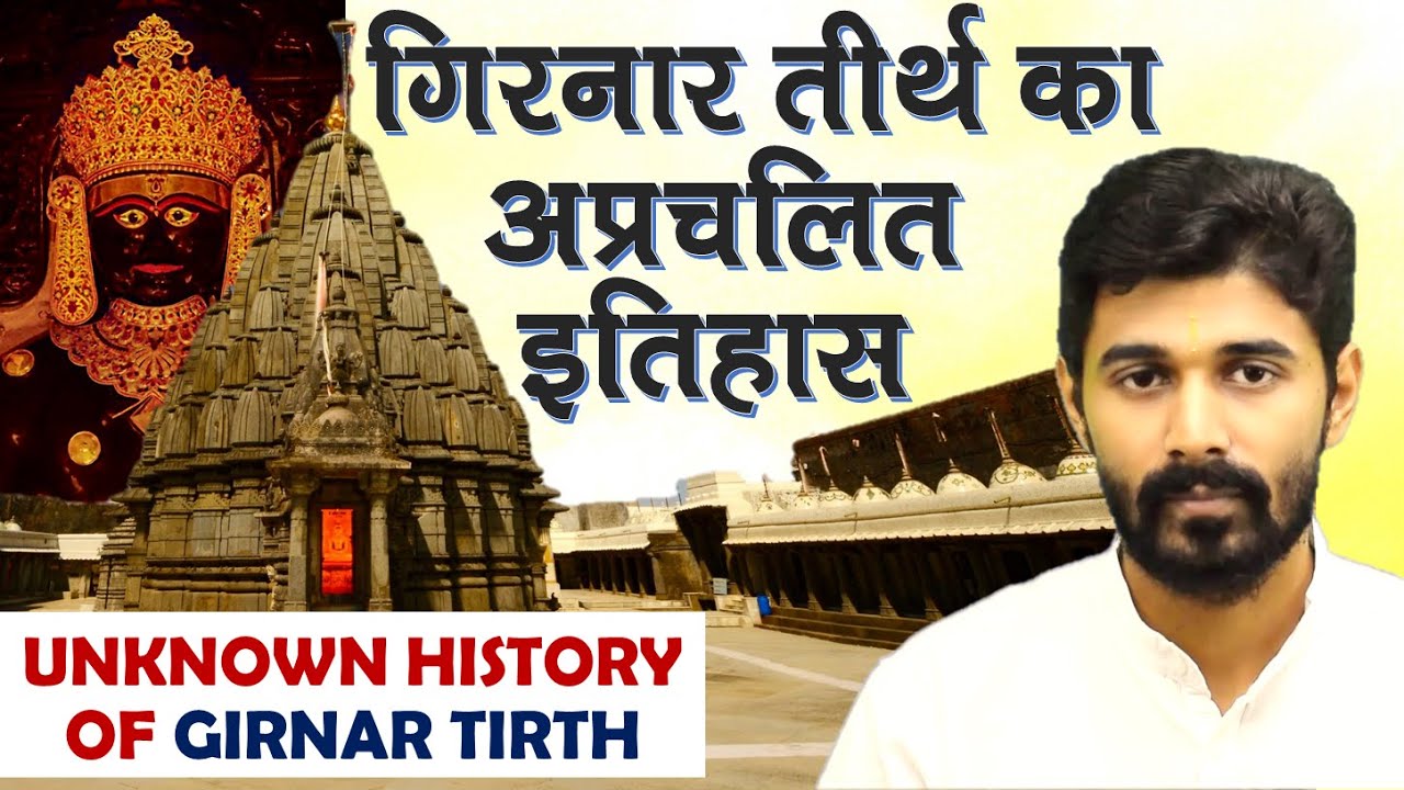 Unknown History Of Girnar Jain Maha Tirth          Girnar History