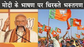 Modi viral speech in West Bengal   |   The Mulk