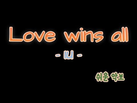 Love Wins All - IU
