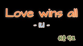 Love Wins All - IU