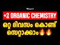 How to Score Full Mark in Plus Two Organic Chemistry?