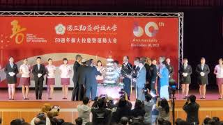 2022.12.10 勤益五十 Ncut 50Th