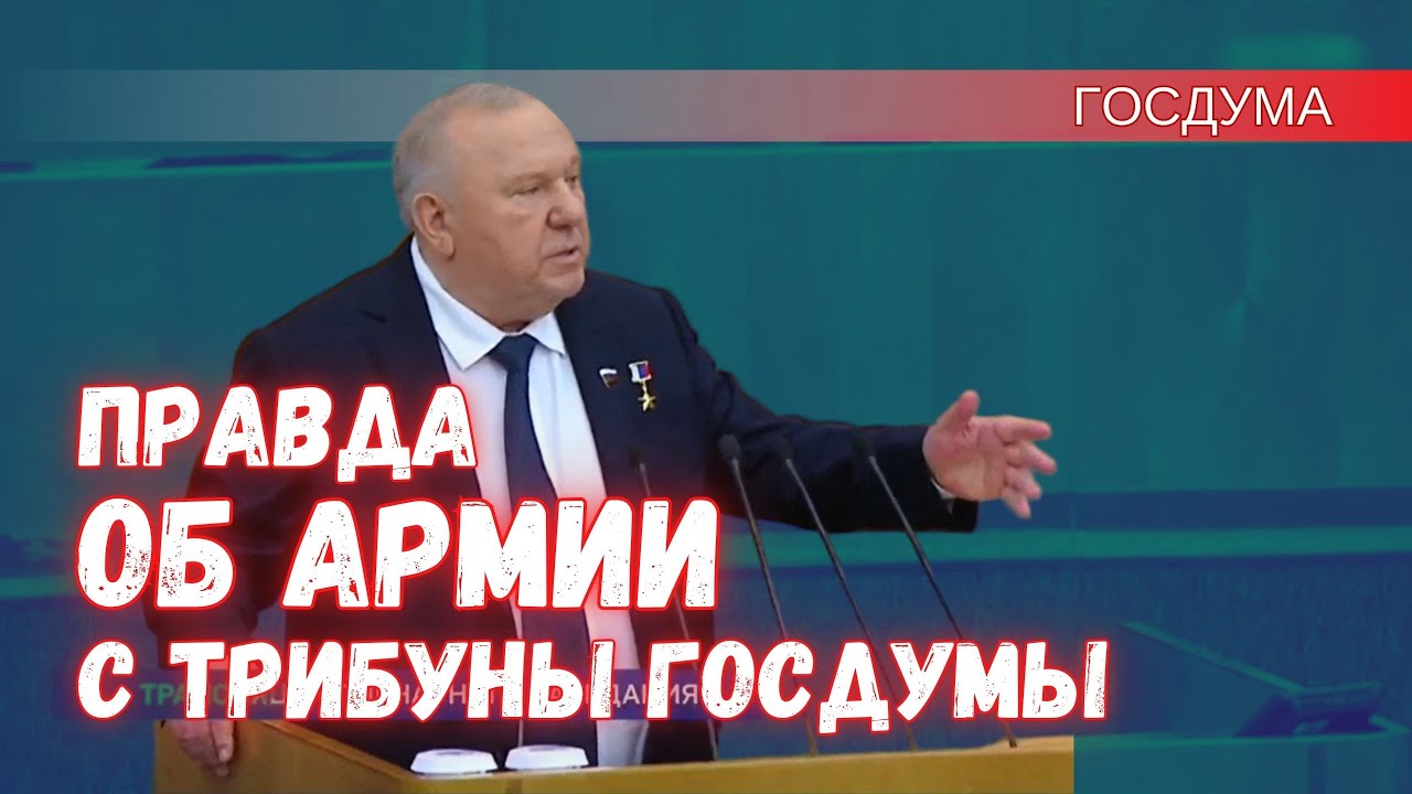 youtube video for Генерал Шаманов выступил в ГосДуме