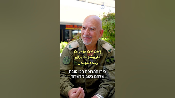 הישראלים עומדים לצד העם האיראני. המלחמה היא נגד המשטר ולא נגד האזרחים🤝 תייגו #il_ir בתגובות!