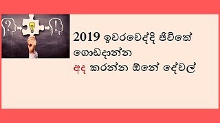 how to to be rich in 2020-4 ways discussing sinhala edition