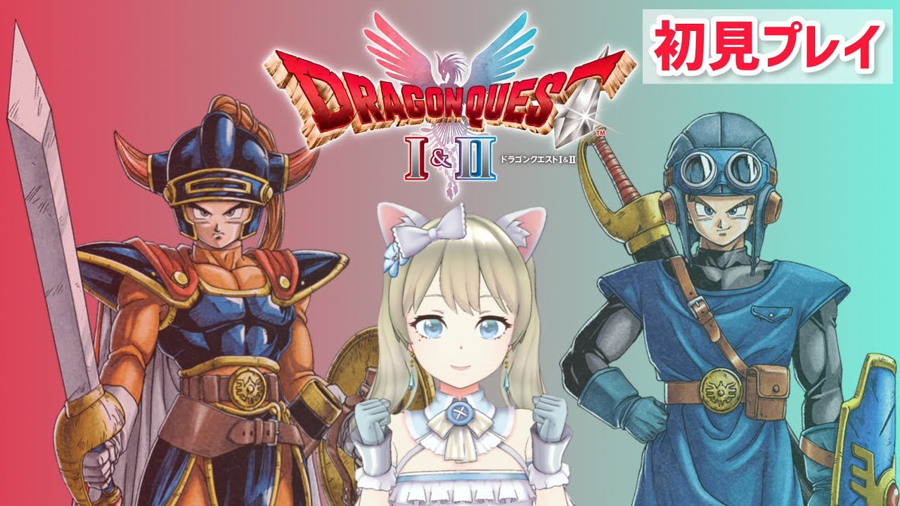 ドラゴンフライをブーメラン一撃で倒したい #16【ドラクエ1&2リメイク】