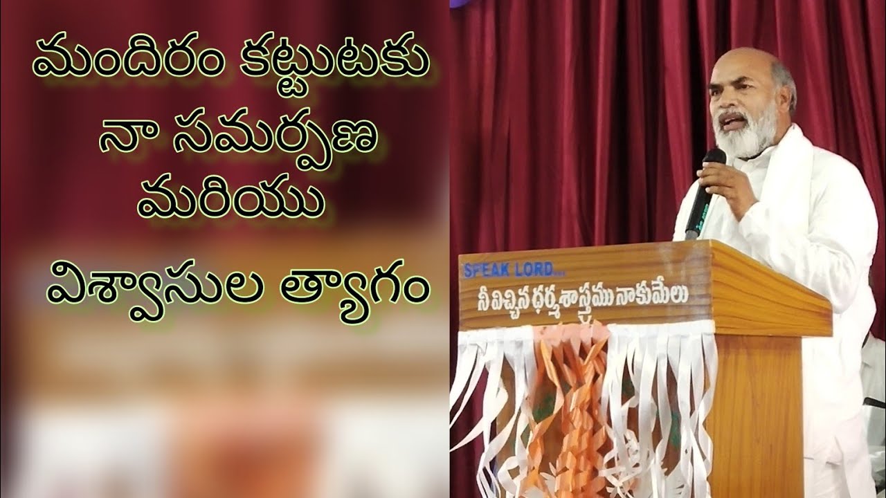 మందిరం కట్టడానికి దేవుని మహా అద్భుతం || బిషప్ ఎదురుమోండి మోసెస్ అయ్య గారు|| AGCM వ్యవస్థాపకులు