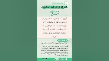 زادك القرآني في شهر ذي القعدة | سورة الحج | من الآية (41) إلى الآية (44)