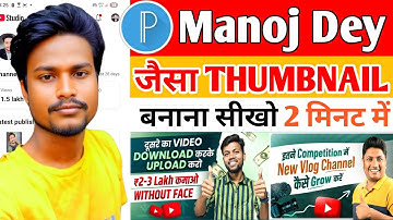 Youtube Thumbnails kaise banaye Manoj dey जैसा  | Thumbnail banana sikho 2 minutes me how to make 