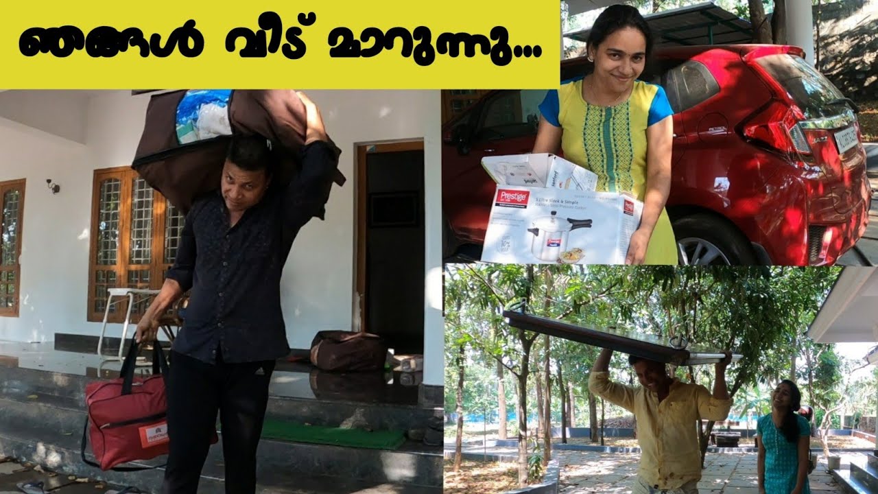 ഞങ്ങൾ വീട് മാറുകയാണ് //AJU'S WORLD