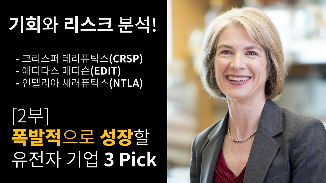 CRISPR/Cas9 특허전쟁