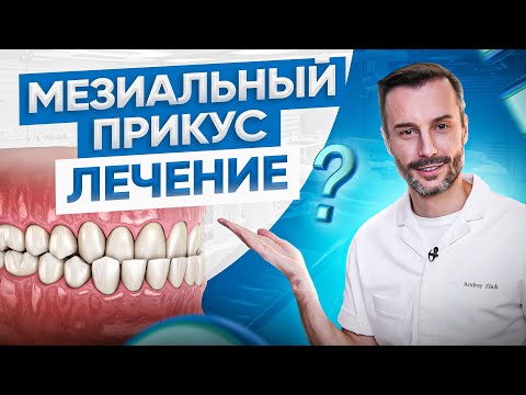 Видео: Можно ли исправить неправильный прикус с помощью invisalign?