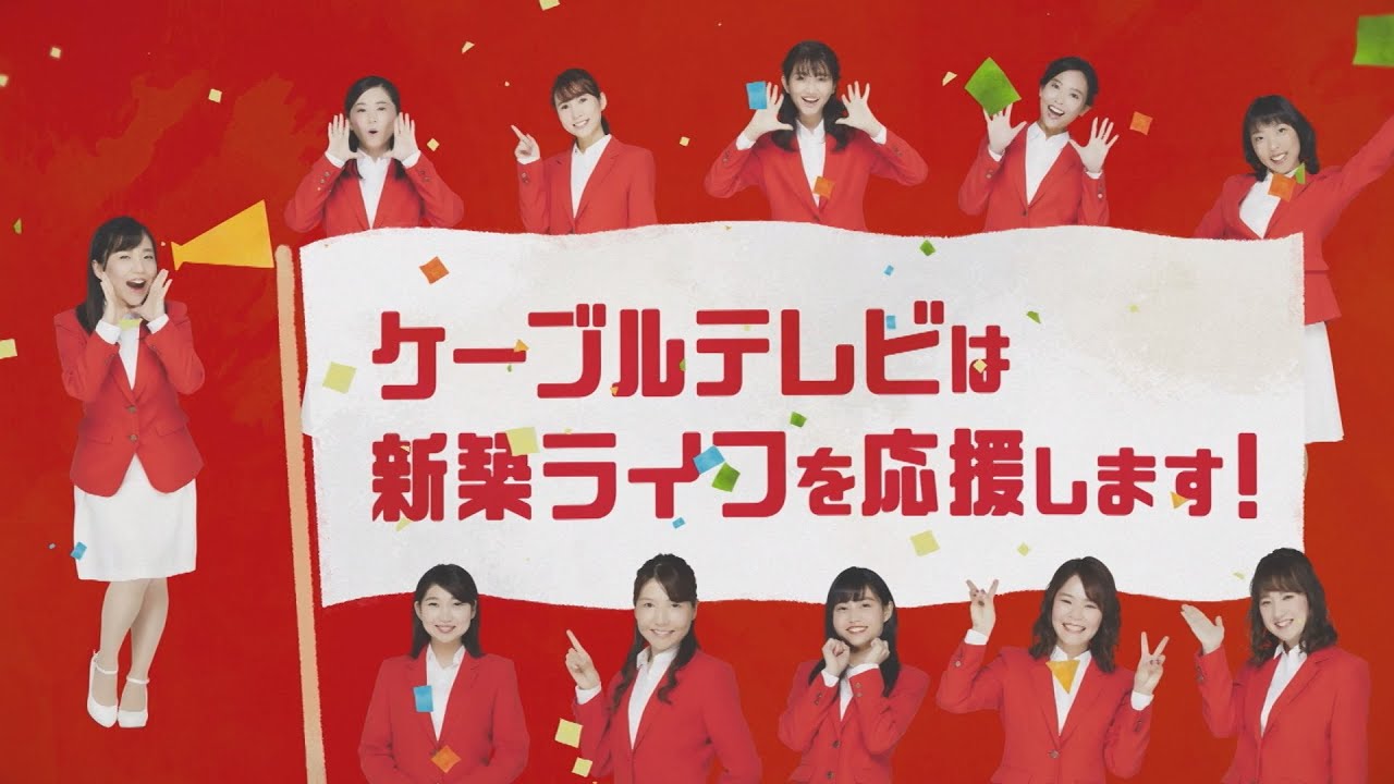 け）ぶる CM】け～ぶるGIRLS（新築ライフを応援します！） - YouTube