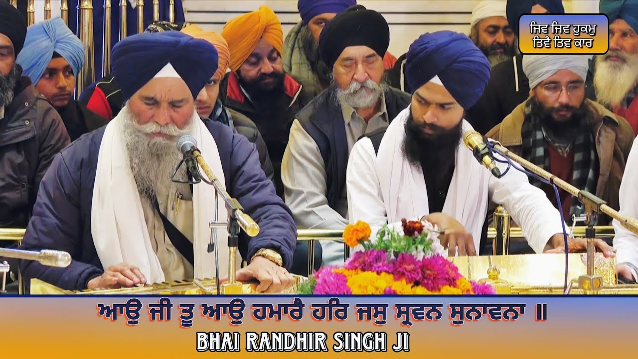 ਆਉ ਜੀ ਤੂ ਆਉ ਹਮਾਰੈ ਹਰਿ ਜਸੁ ਸ੍ਰਵਨ ਸੁਨਾਵਨਾ | sgpc live kirtan | gurbani kirtan stream | gurbani kirtan