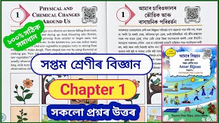 Class 7 Science Chapter 1 Question Answer Assam SCERT | Physical and Chemical Changes Around Us
