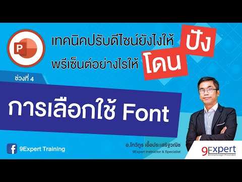 การเลือกใช้ Font