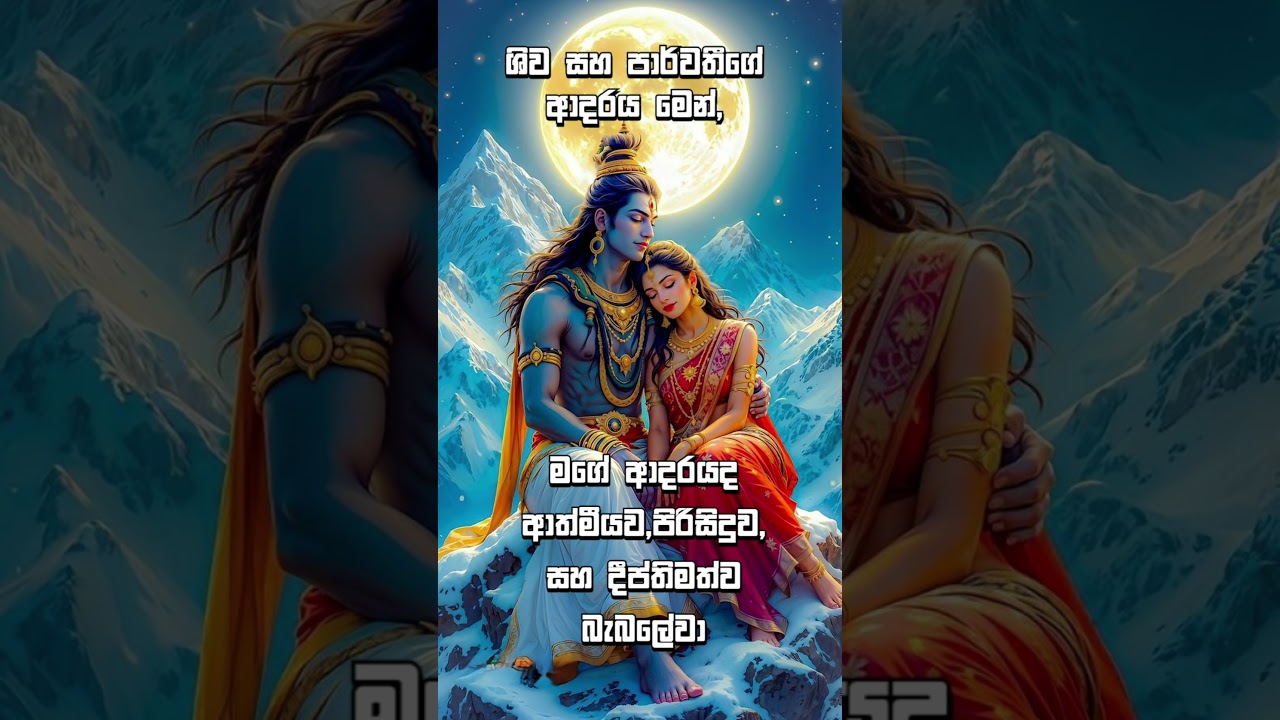 Shiva ❤️ Parvathi #loveattraction #lawofattraction #abundancemindset @TheSecretVibe369