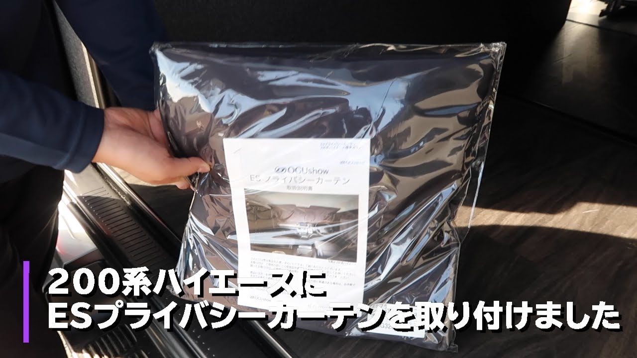 ESプライバシーカーテン | オグショーオフィシャルネットストア