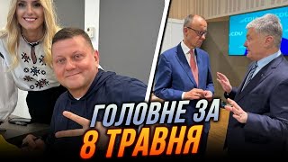 🔴Потужне рішення щодо ЗАЛУЖНОГО, Порошенко у Німеччині  - є результат! Обстріл Харкова