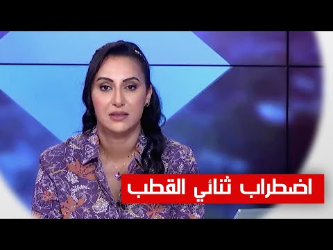 منطقة محظورة اضطراب ثنائي القطب 