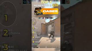 CS2TWO2 #cs #cs2 #cs2moments #cs2memes #ivanzolo  #funny #кс #ксго #funnymonkey #top5