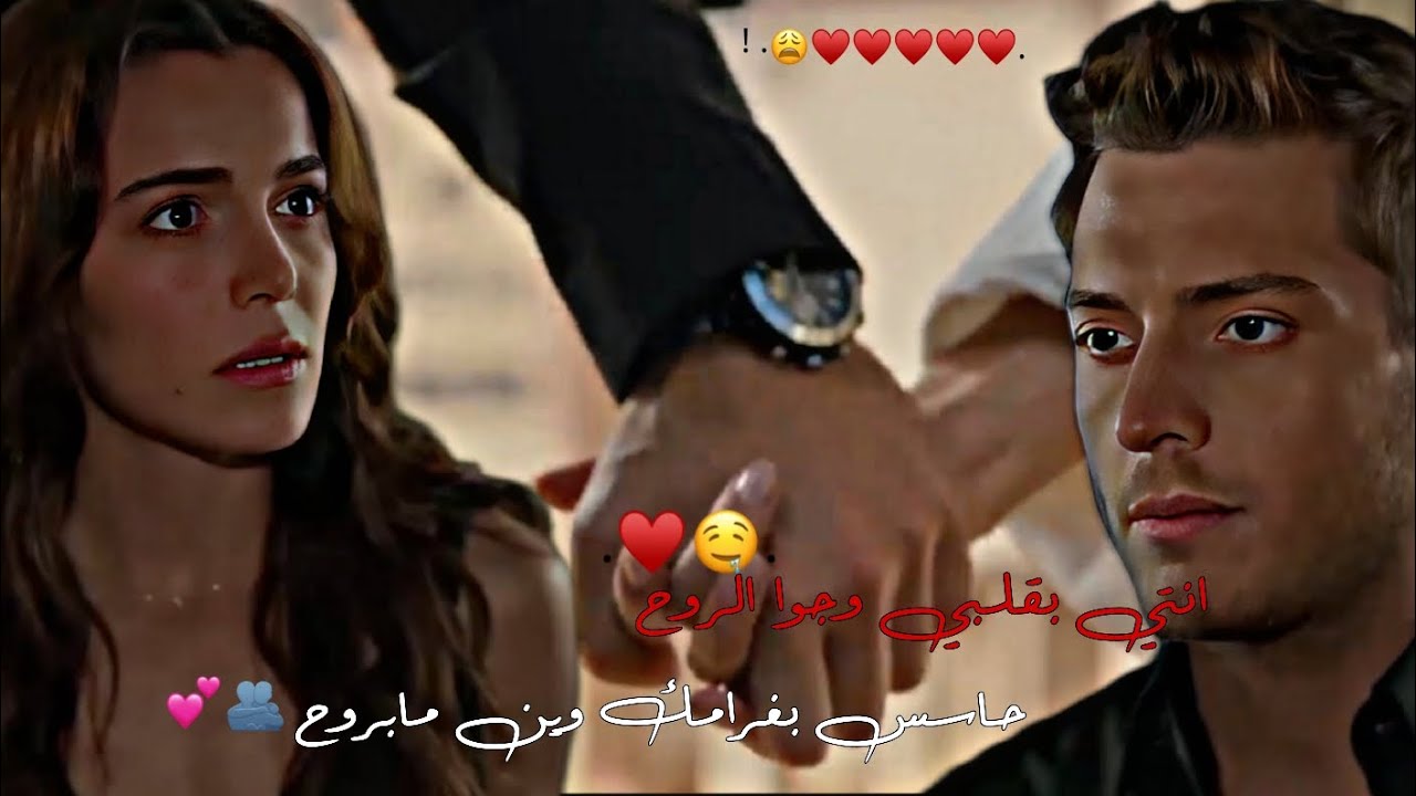 جيهان وملك cihan ve melek 😍❤️‍🔥|| جوا الروح 🤍🫂 فضل شاكر واليسا ❤️‍🔥|| القلب الاسود siyah kalp