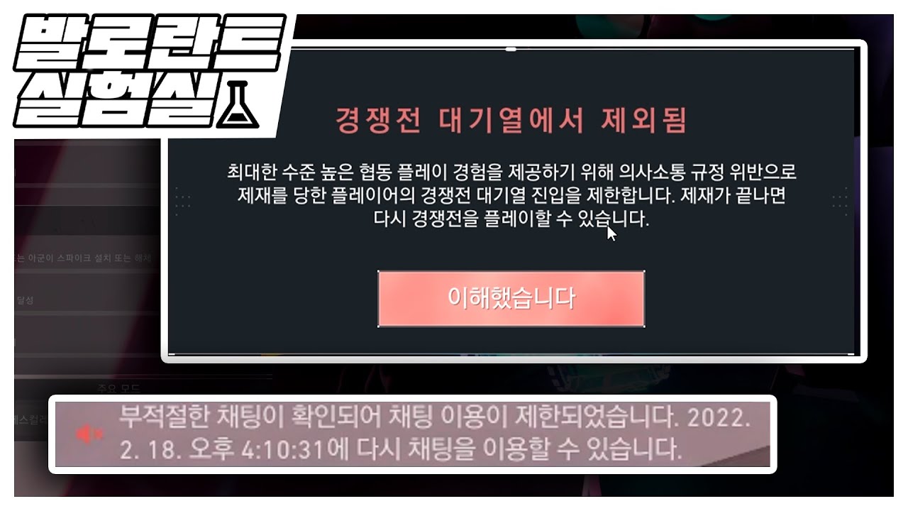 [발로란트] 욕설 신고를 얼마나 해야 정지를 먹을까? ㅣ 정지를 당하긴 할까? ㅣ비매너 유저 참교육 프로젝트 ㅣ 발로란트실험실마닥개EP6.