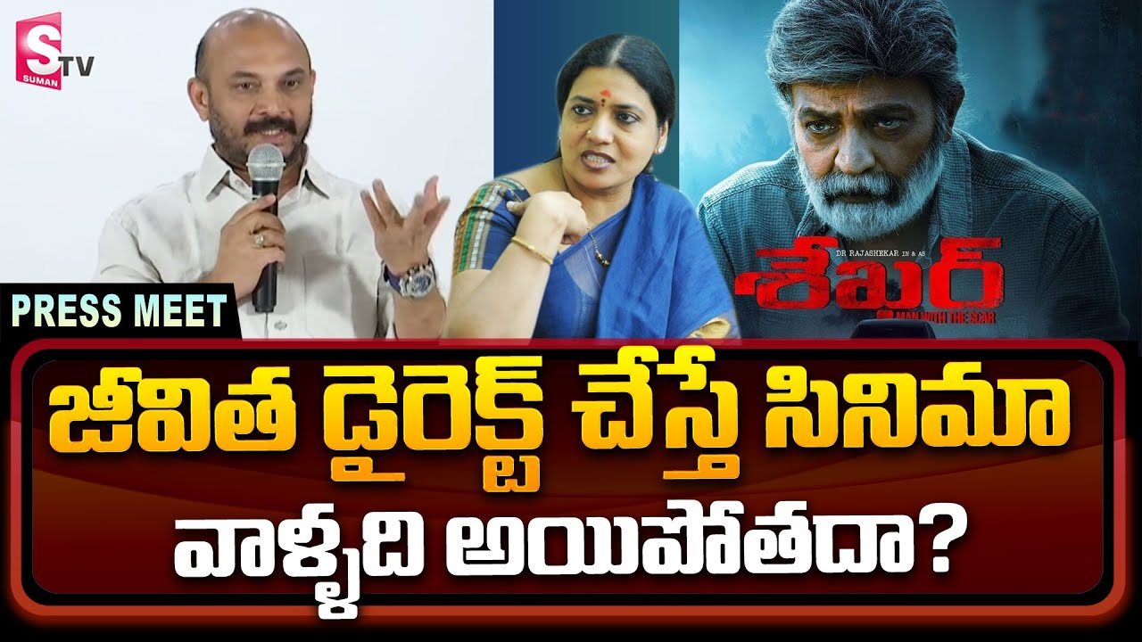 Shekar Raju Shekar Movie Controversial Press Meet | Shekar Raju | Dr. Rajasekhar ...